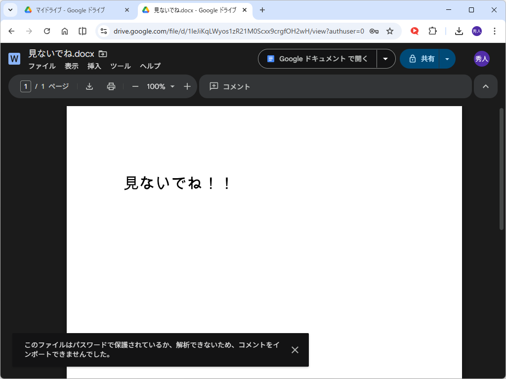 プレビューならばパスワードは外れない