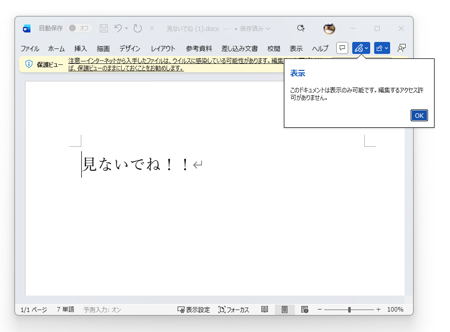 ダウンロードしたファイルも、パスワードなしに「Office」アプリで閲覧できる