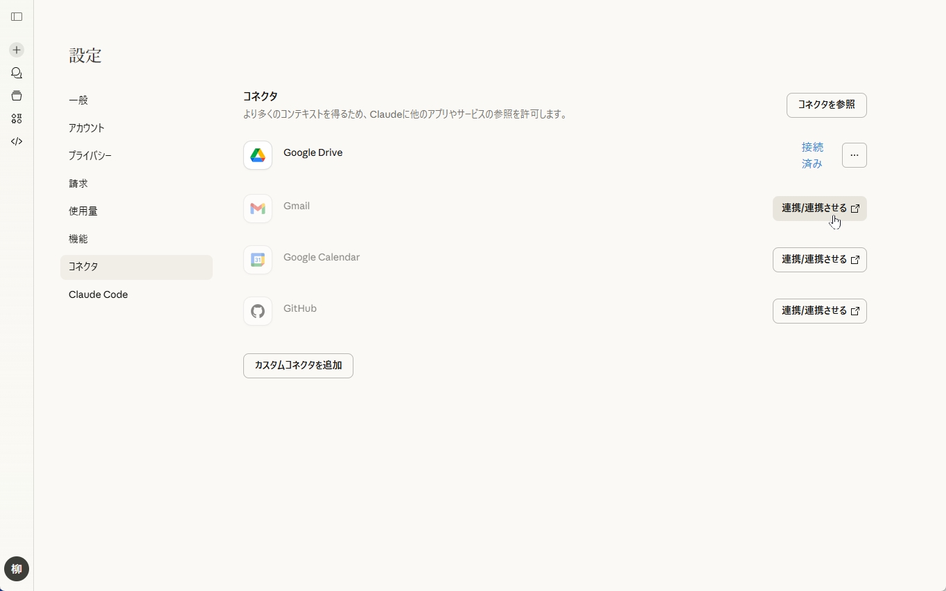コネクタの設定画面から［Gmail］の［連携させる］をクリックする