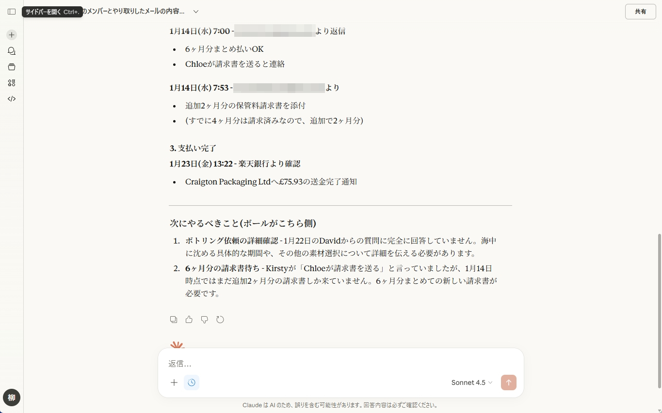 関連やり取りを抽出した上で、アクションプランまで提示してくれた