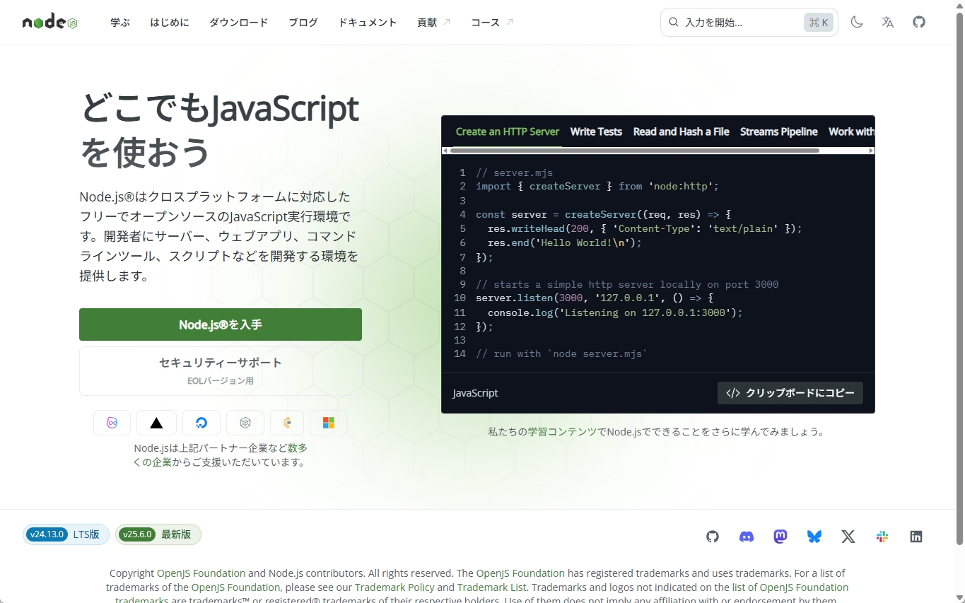 Claude DesktopアプリとNode.jsをインストールする