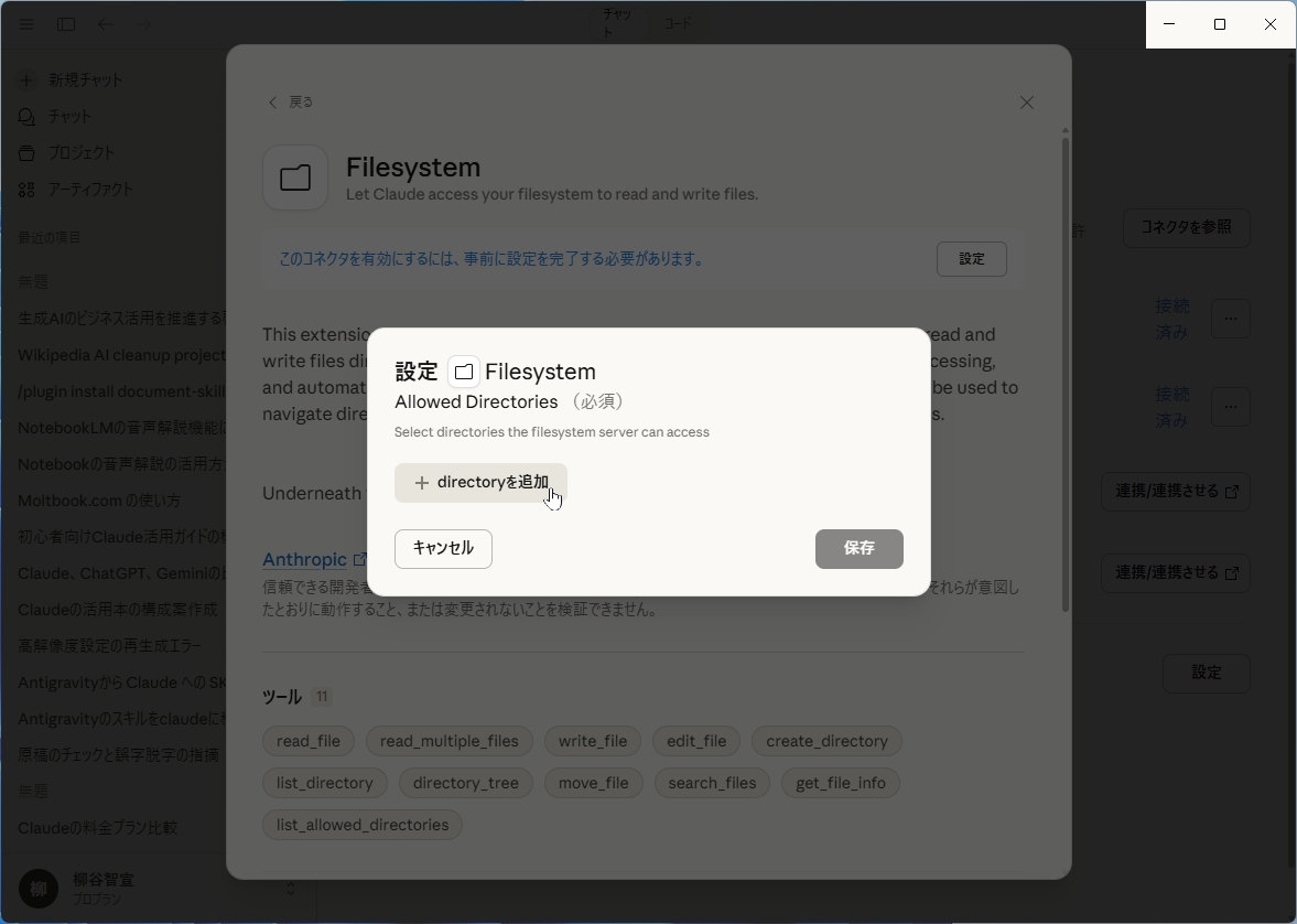 「Filesystem」コネクタをインストールし、操作を許可するフォルダーを指定