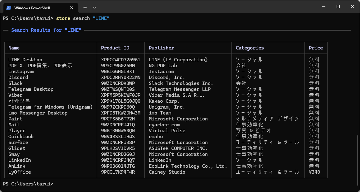 「Microsoft Store」アプリの検索
