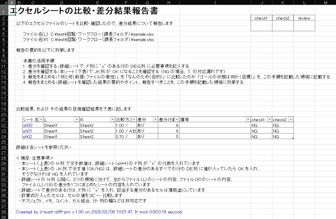 「ii-exsh-diff-pro」