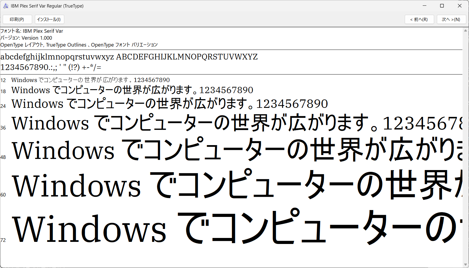バリアブルフォント化された「IBM Plex Serif」