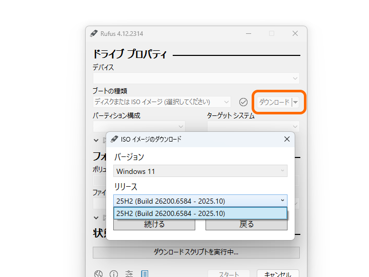 「Rufus」に備わっているISOイメージファイルをダウンロードする機能