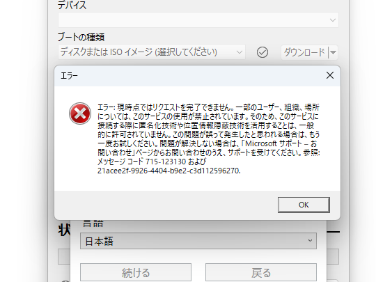 「Fido」スクリプトがMicrosoftによってブロックされてしまう