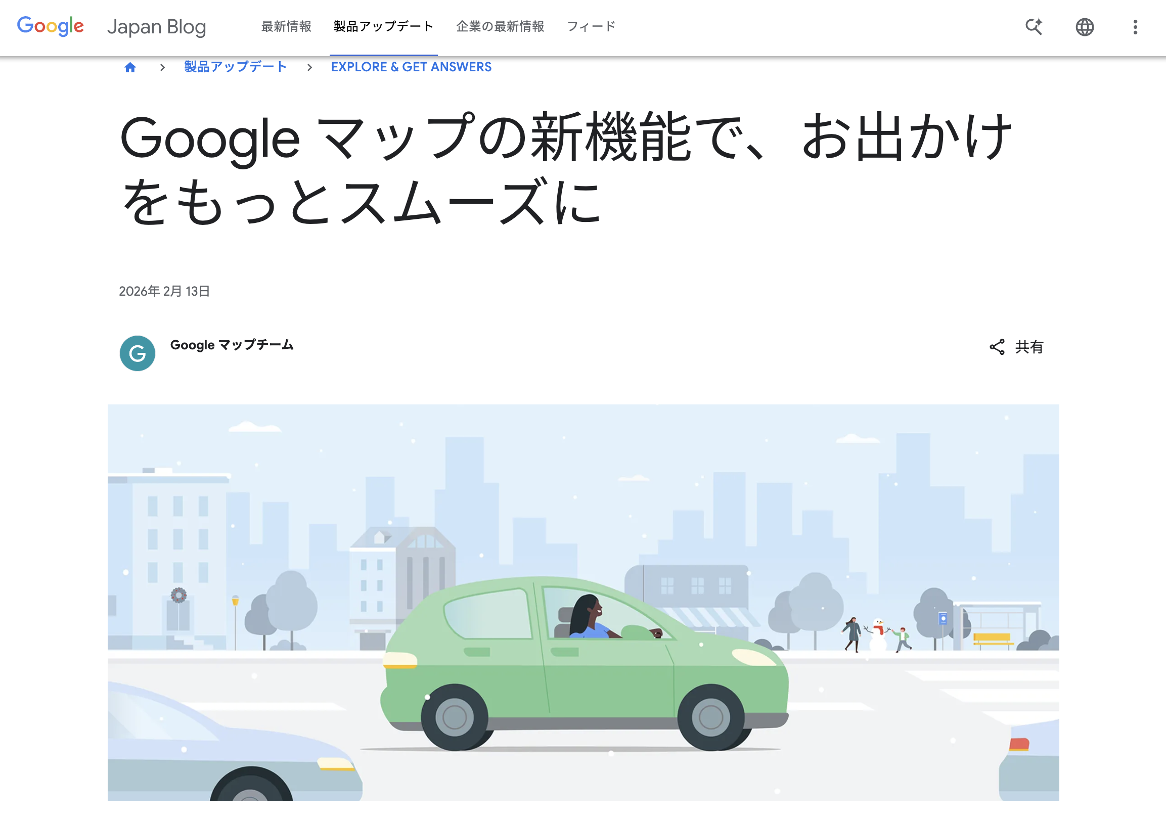 Googleマップがアップデート、「Gemini」が店舗情報などを要約してくれる機能が追加