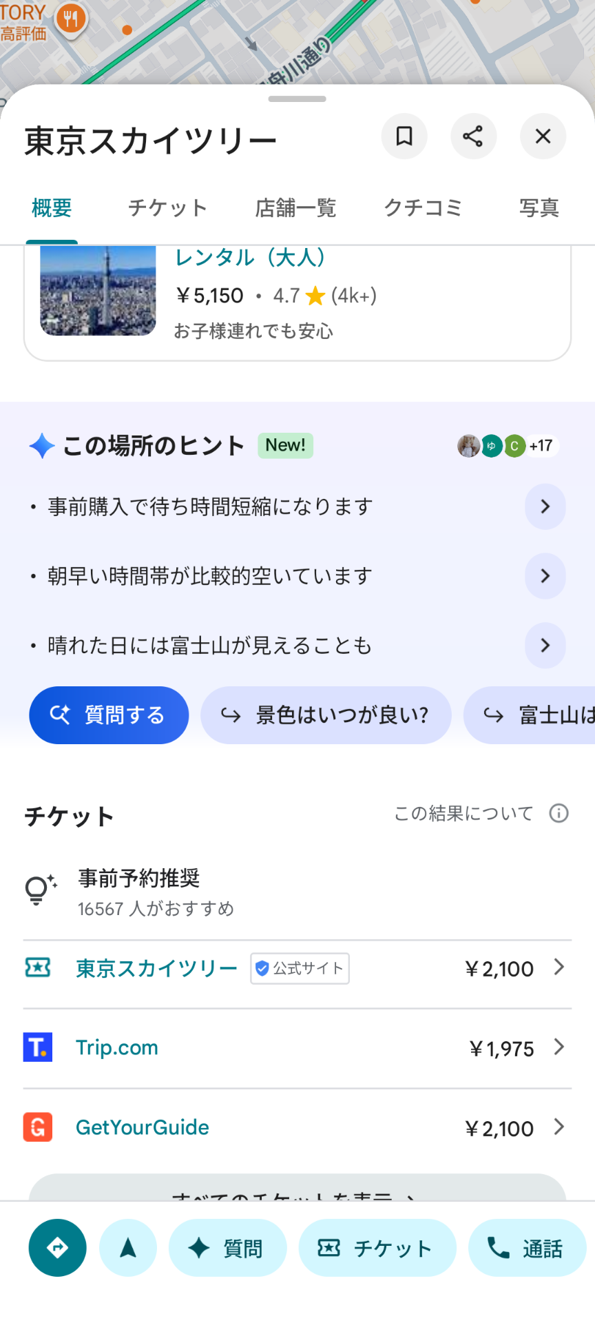 Gemini」が店舗情報をまとめてくれる