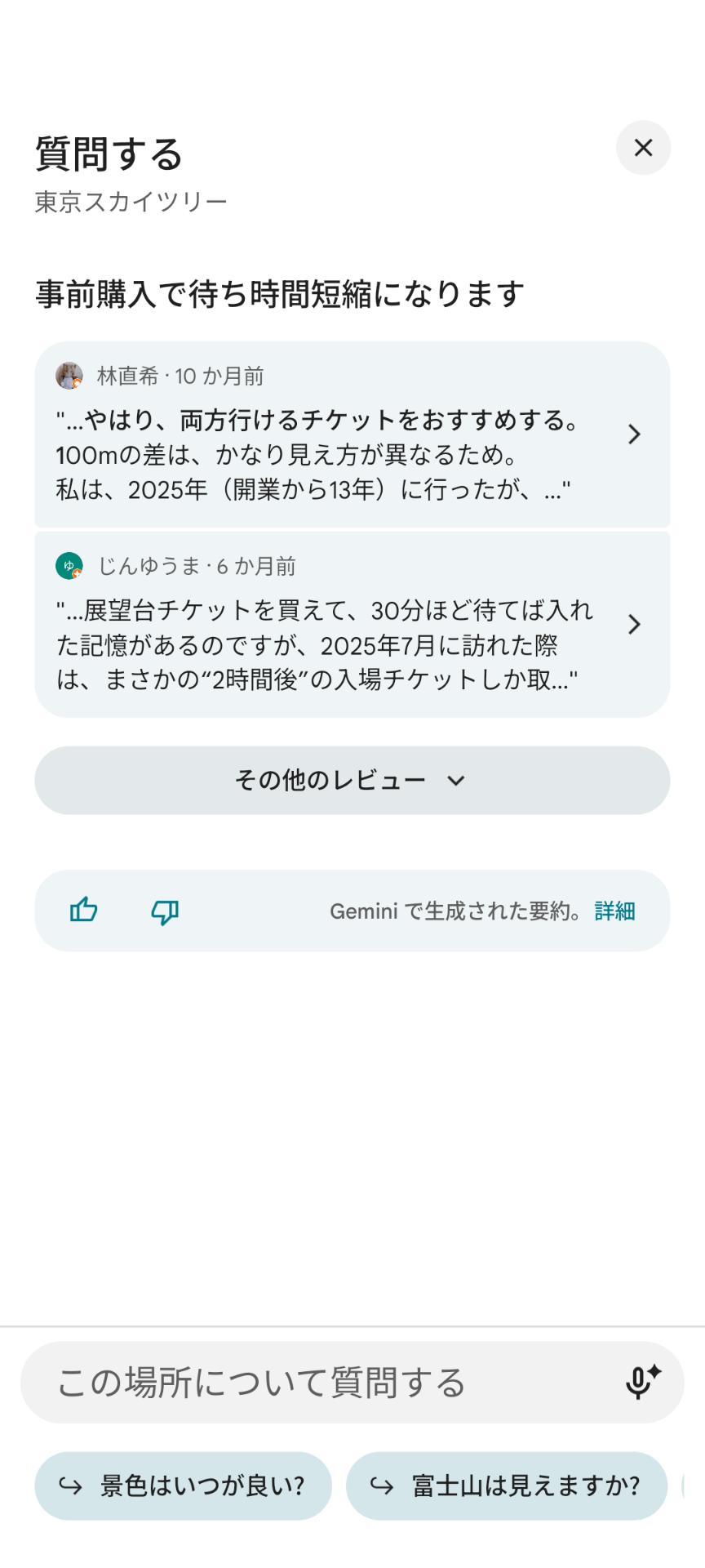 追加で質問も可能