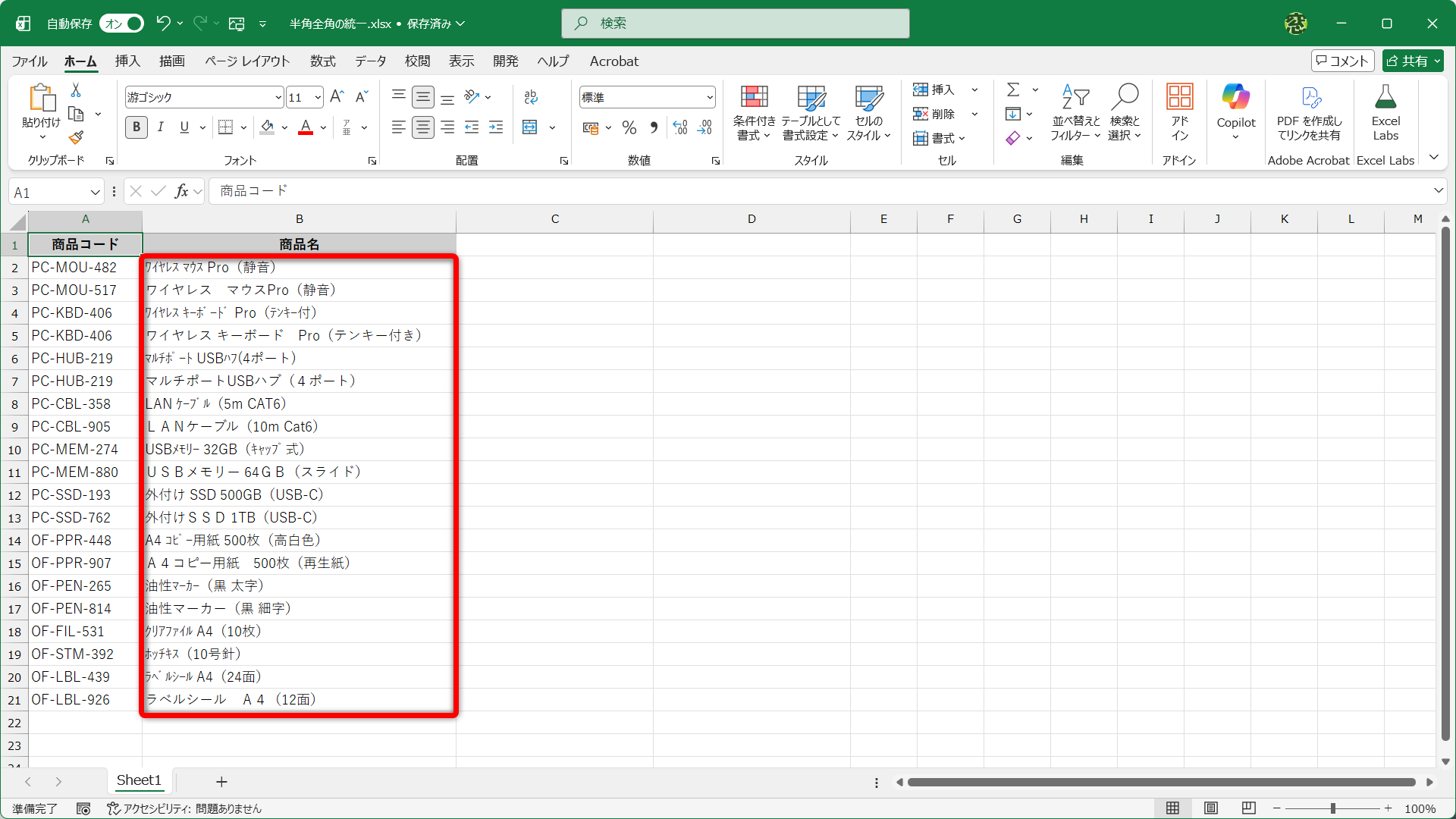 半角文字と全角文字が混在している例
