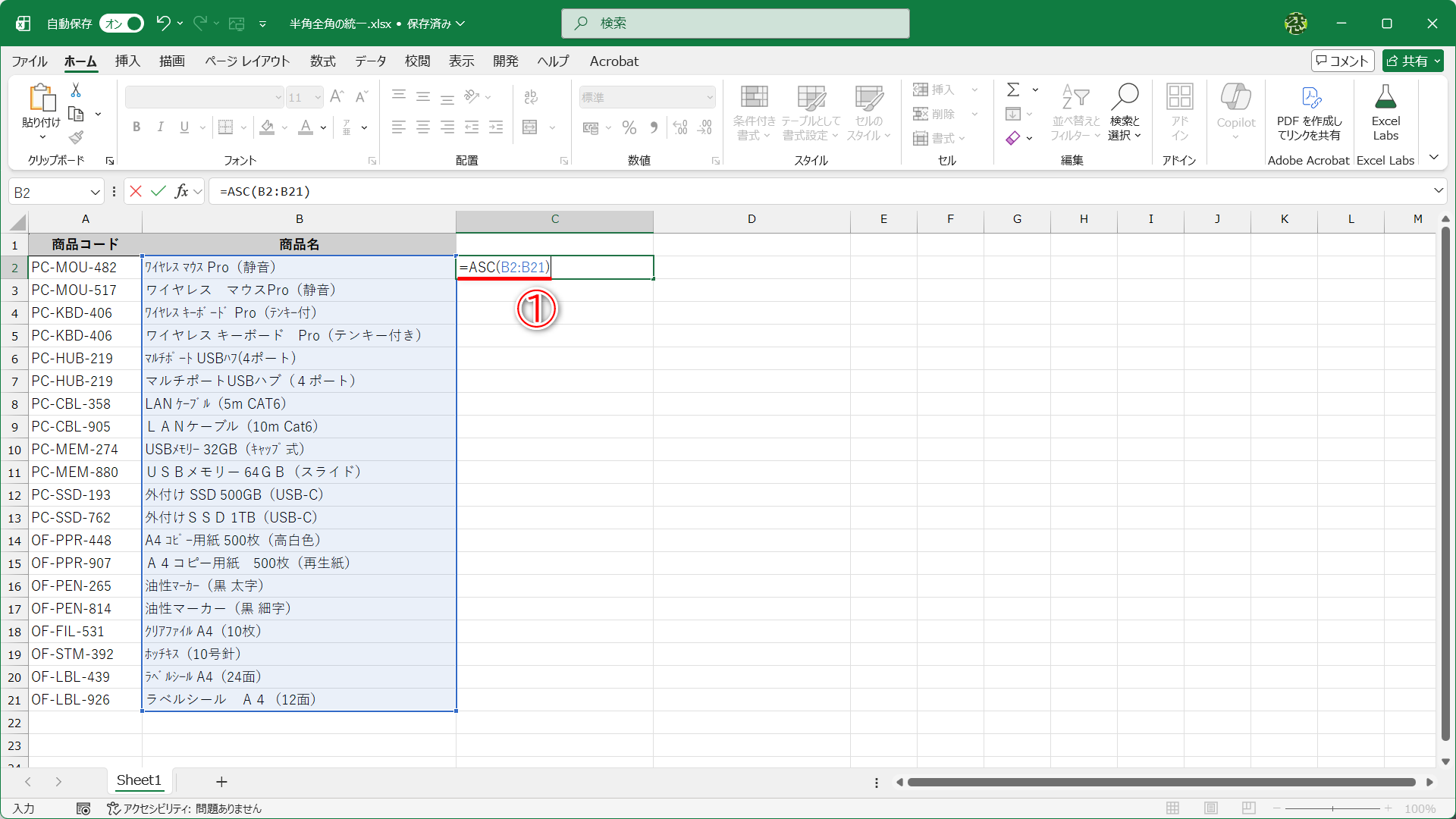 セルC2に「=ASC(B2:B21)」と入力します（①）