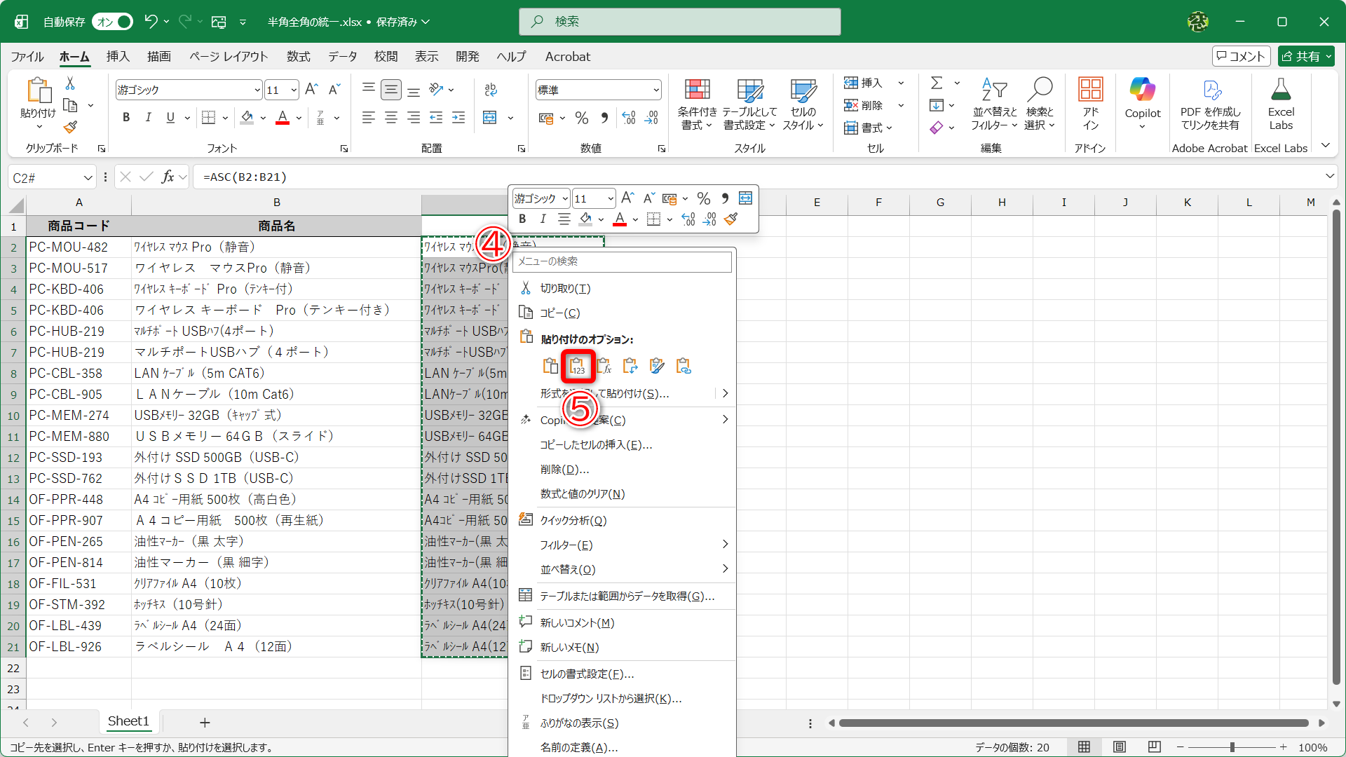 貼り付け先（ここでは同一セル）を右クリックして（④）、［値］（⑤）を選択します