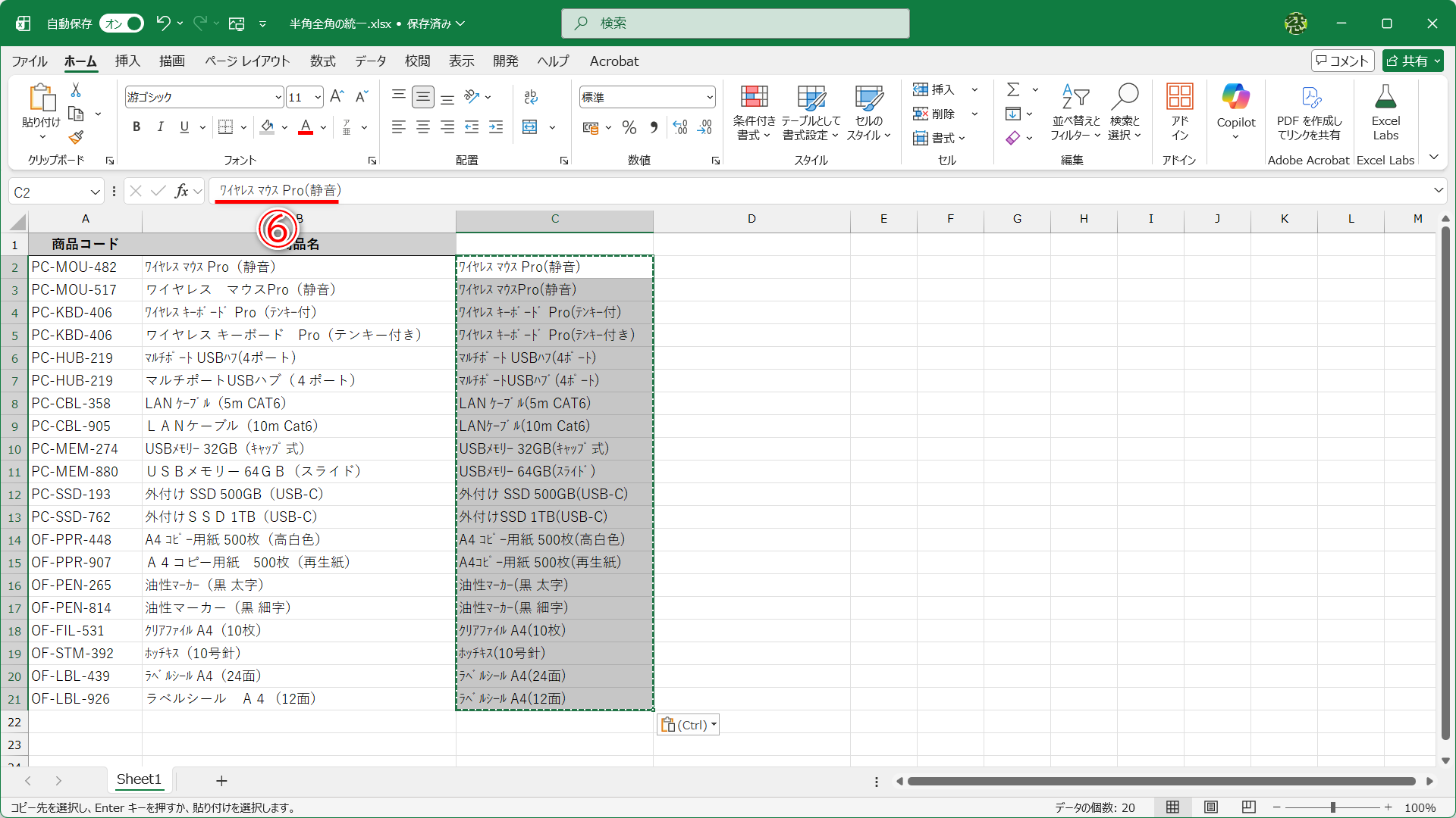 数式バーを確認すると［値］として貼り付けられたことがわかります（⑥）