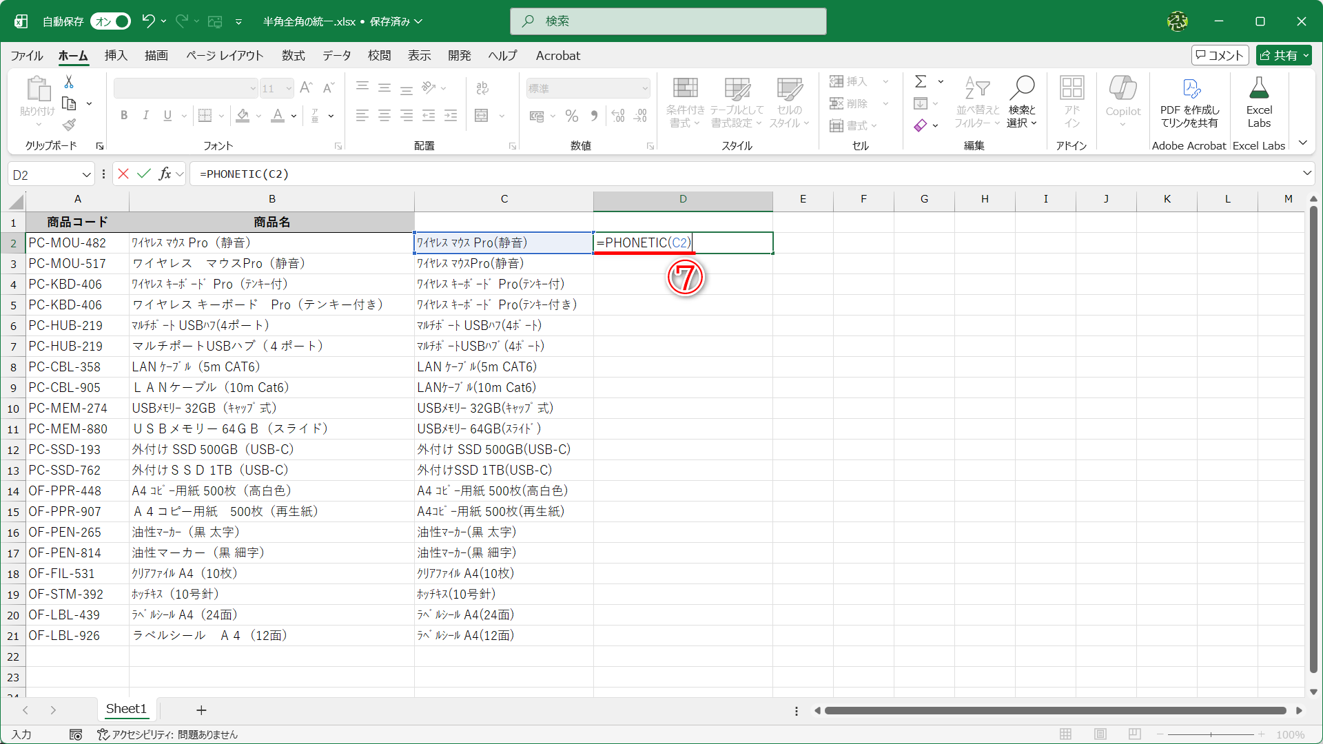 セルD2に「=PHONETIC(C2)」と入力します（⑦）。PHONETIC関数はスピルに対応していません