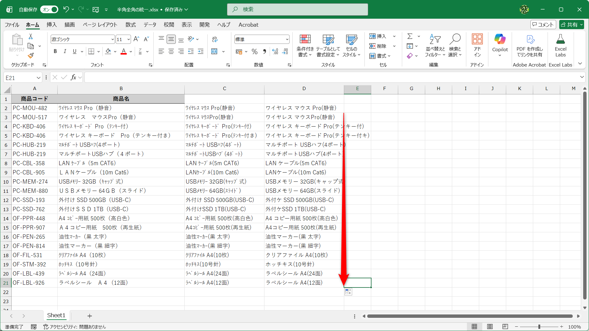 数式を下方向へコピーすると、カタカナのみ全角文字になります