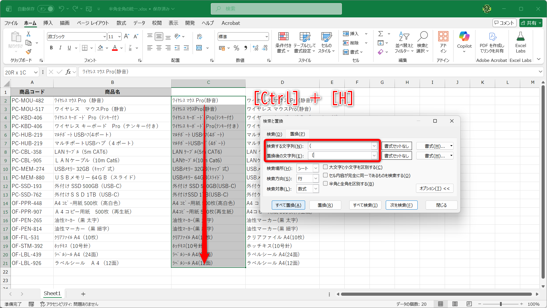PHONETIC関数から参照するセル範囲を選択して、［Ctrl］＋［H］キーを押します。［検索する文字列］と［置換後の文字列］を指定して［すべて置換］をクリックします