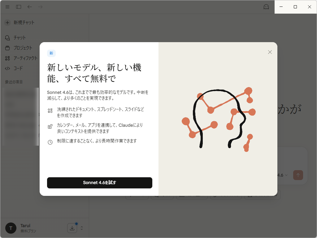 Anthropic、「Claude Sonnet 4.6」を発表