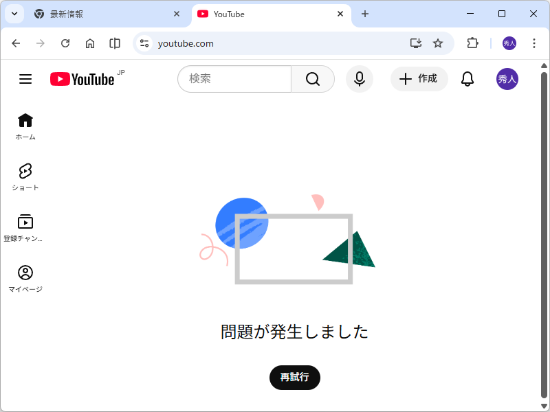 「YouTube」で障害