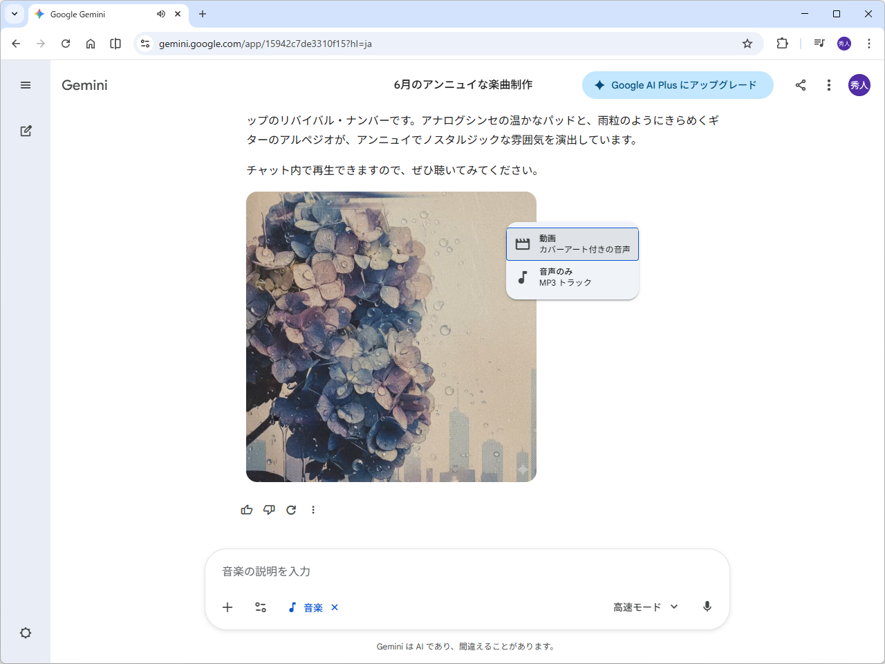 音楽パートのみをMP3形式で保存できるほか、カスタムカバーアート付きのMP4動画として保存可能