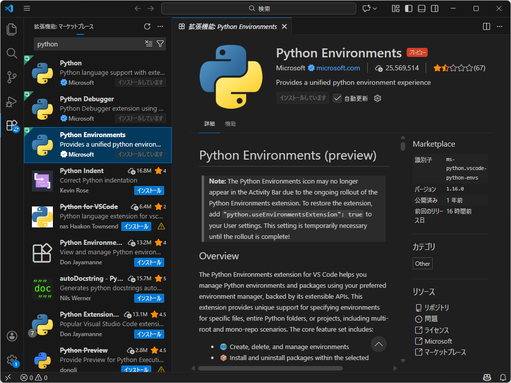 「Python Environments」拡張機能