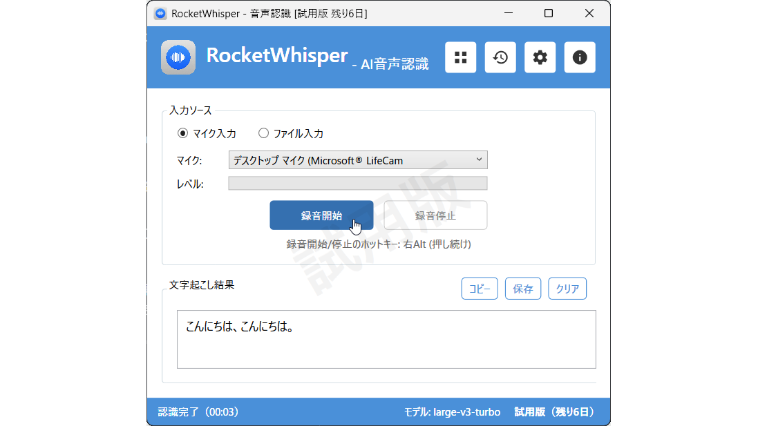 「RocketWhisper」