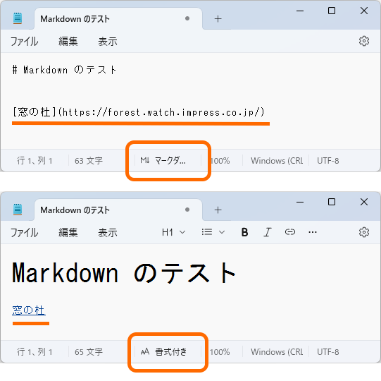 「メモ帳」アプリはMarkdown記法のテキストファイルをサポート。リンクも簡単に記述し、HTMLプレビューできる