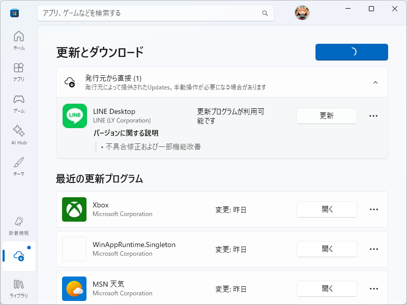 「メモ帳」アプリは、「Microsoft Store」アプリなどでアップデートできる