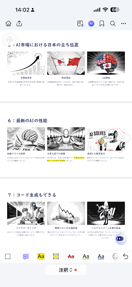 スマートフォン向けの「PDFelement」アプリも公開されている。