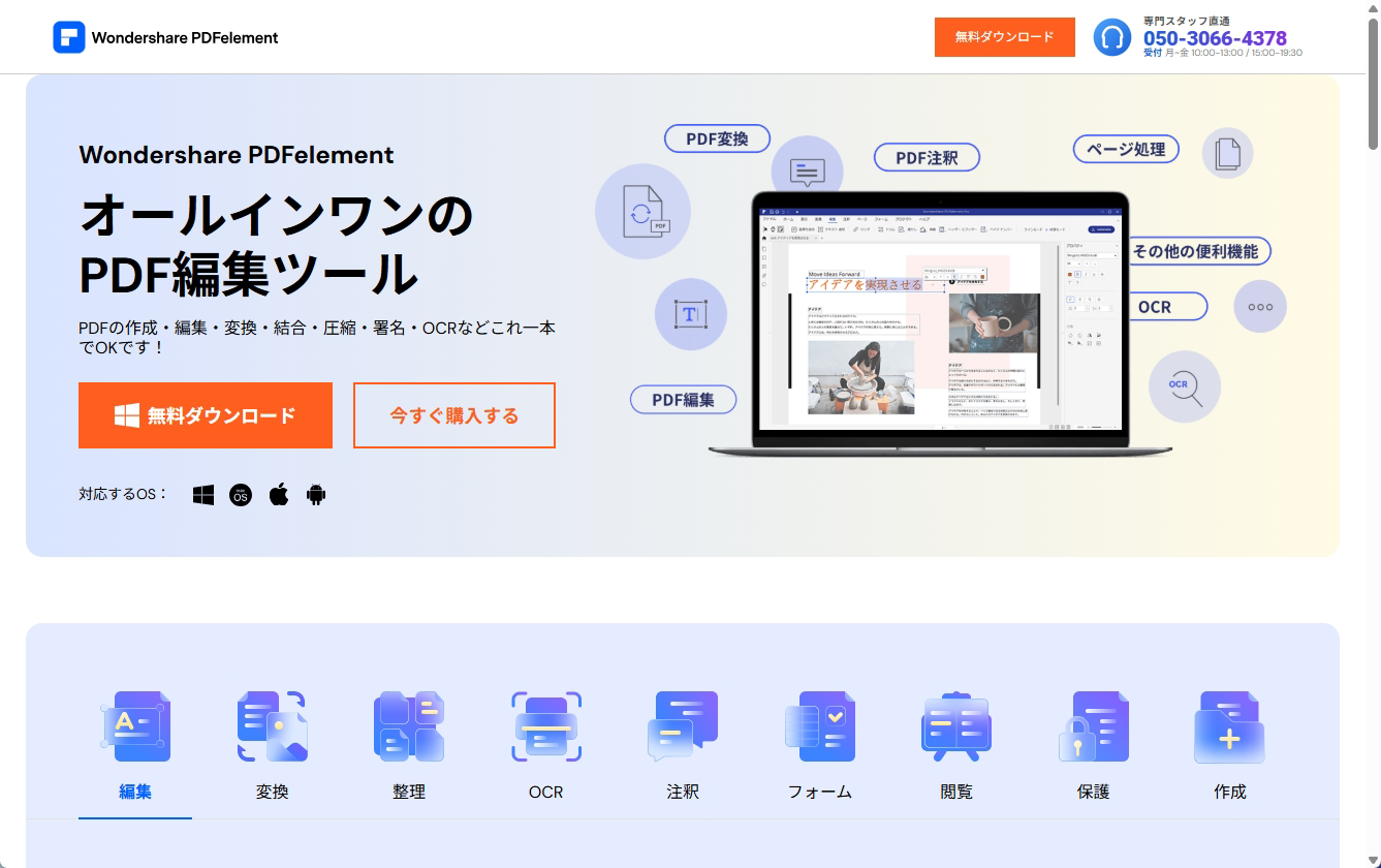 Wondershare社のオールインワンPDFソリューション「PDFelement」。