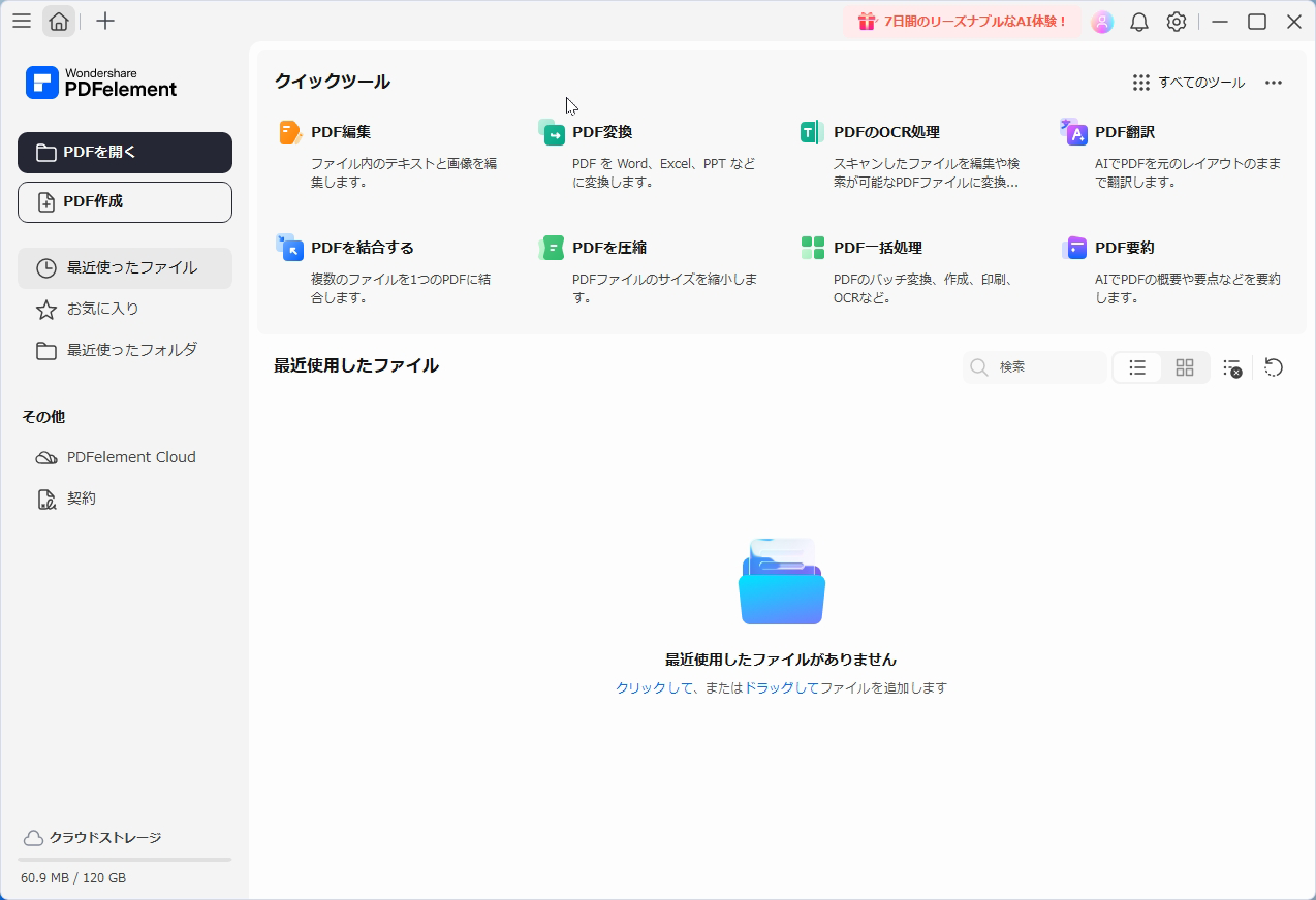 すっきりしたUIでわかりやすい。編集、変換、OCR、翻訳、結合、圧縮、一括処理、要約など、使用頻度の高い機能はここからすぐにアクセスできる。