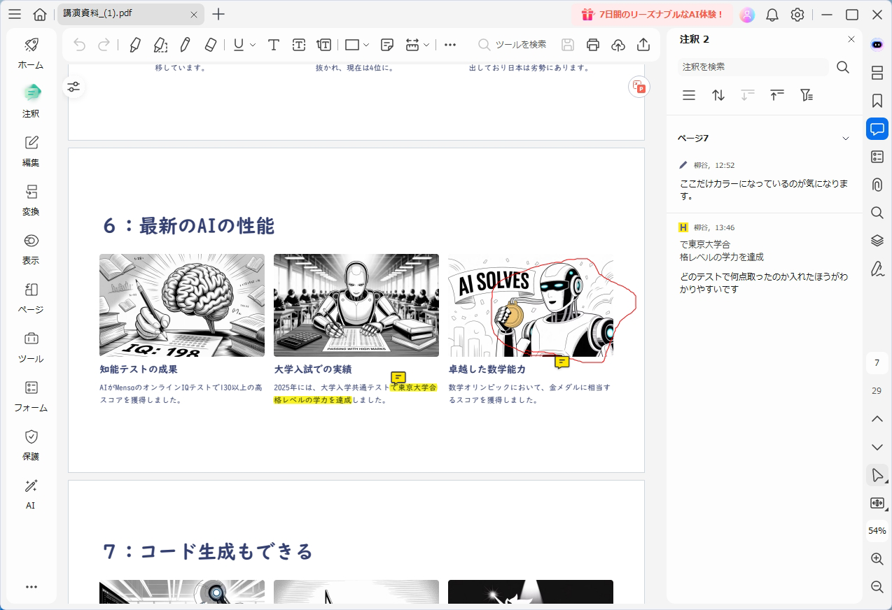 注釈機能も充実している。