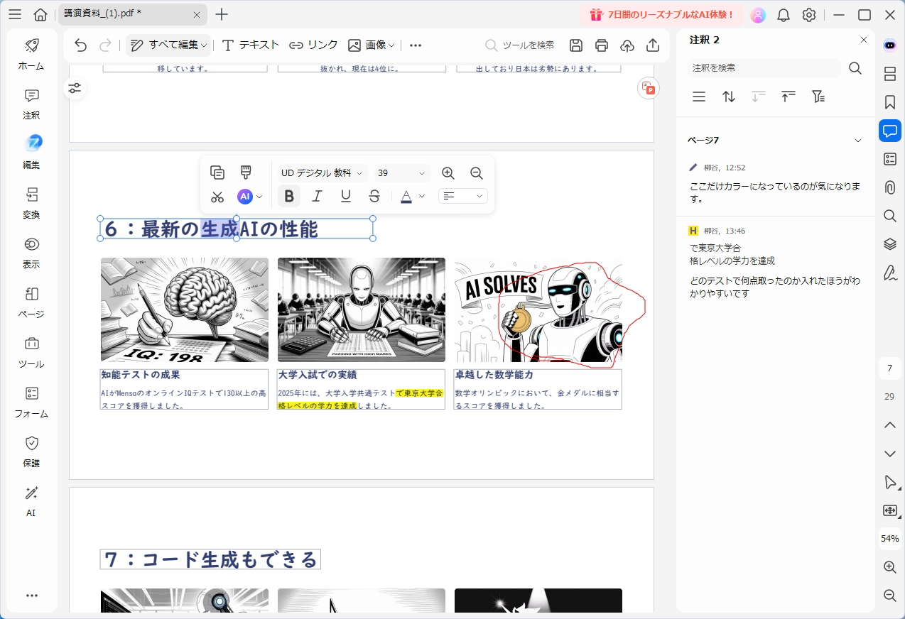 テキストの修正も自由自在。フォントも合わせてくれるので違和感なし。