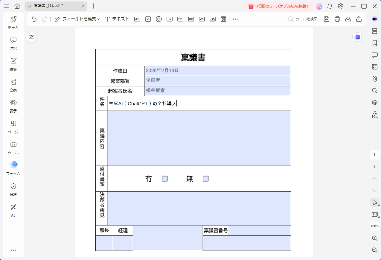 フォームをクリックすれば、テキストを入力できる。