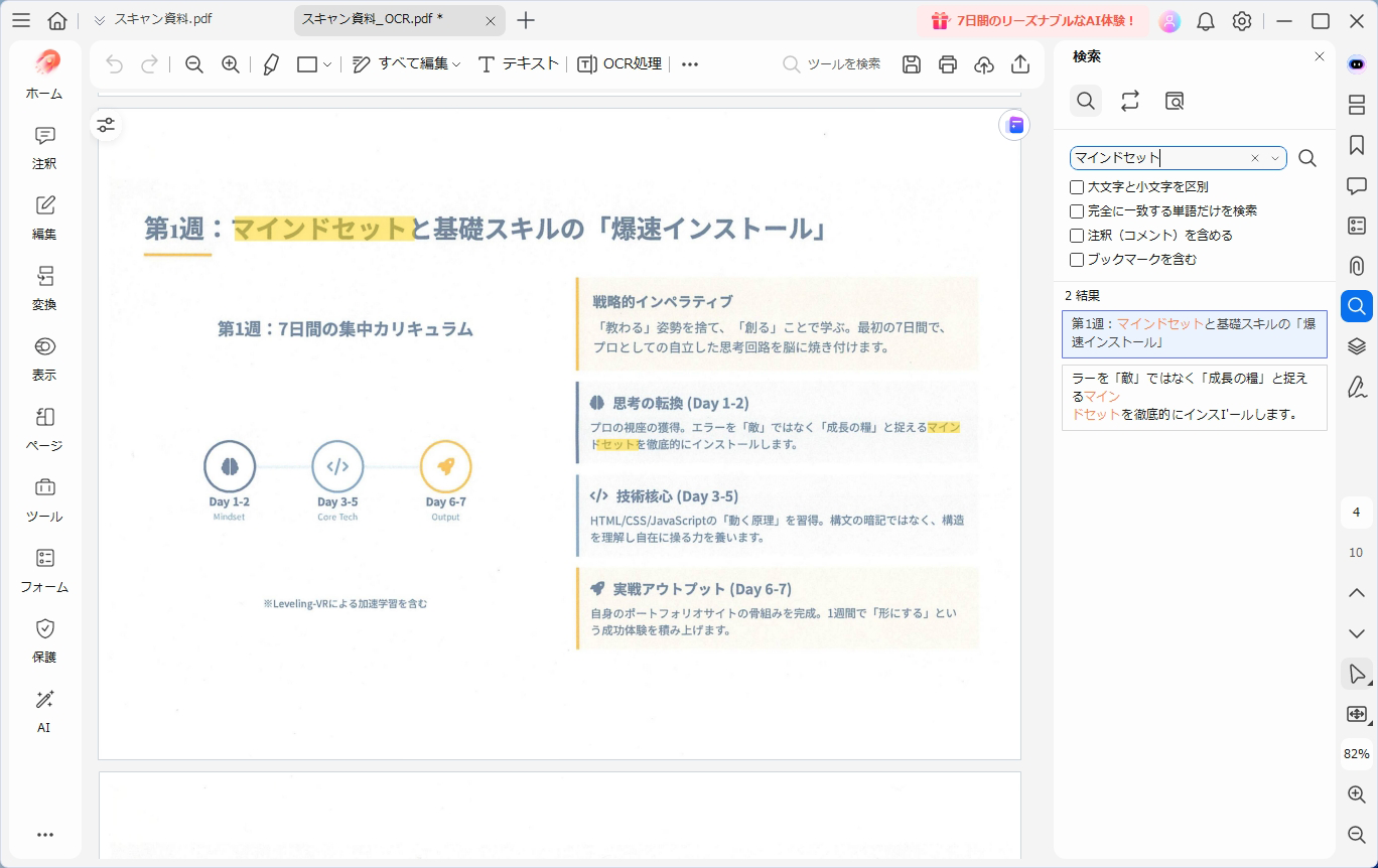 スキャン資料もキーワード検索できるようになる。