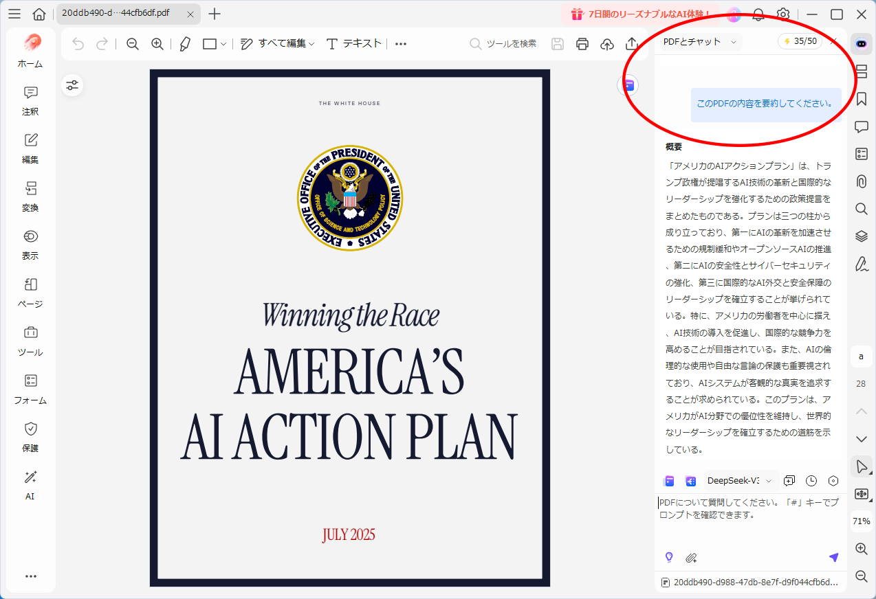 右側のチャット欄でAIに質問したり要約させたりできる。
