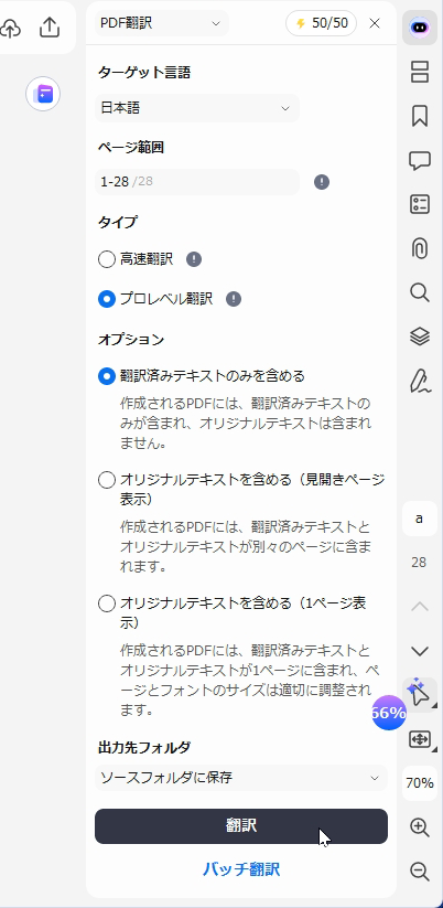 「PDF翻訳」機能で、外国語のテキストを日本語に置き換えることができる。
