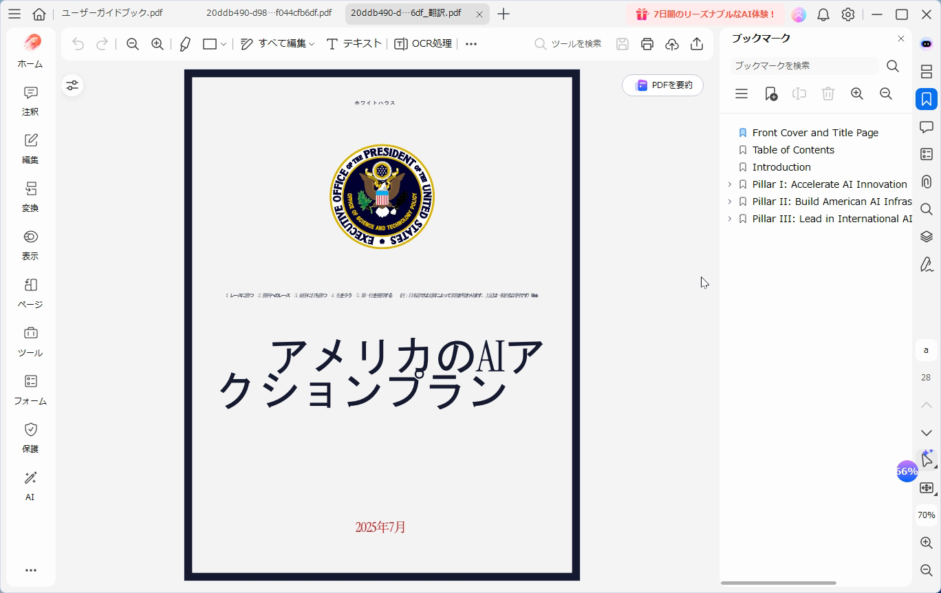 見た目は完璧とは言えないが、元のレイアウトのまま、日本語で読めるようになる。
