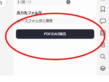 AIに「AIを検出」させるためのボタン