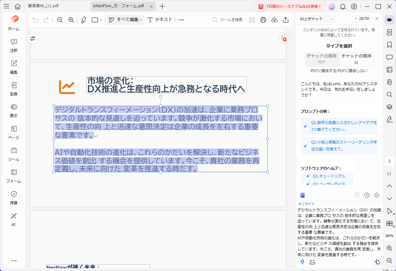 PDF内の文章を選択するだけで、自動的にAIチャットに入力されるので、Enterを押す。