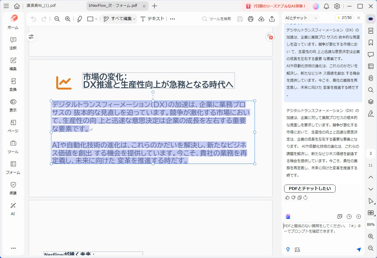 文章が読みやすくリライトされ、誤字脱字なども修正されている。