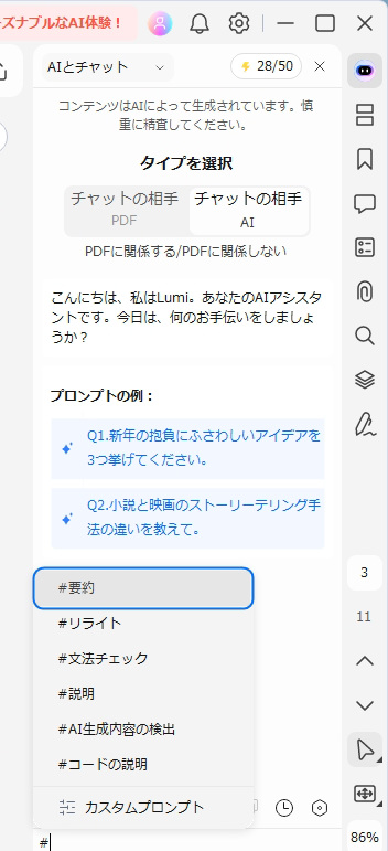 「＃」を入力すると、プロンプト候補がポップアップする。