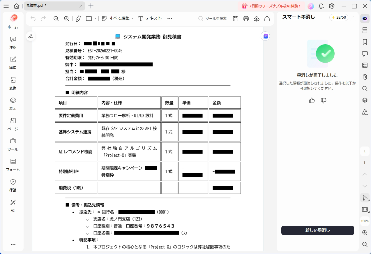 墨消し完了。見た目だけでなく、メタデータを含めて消去されている。