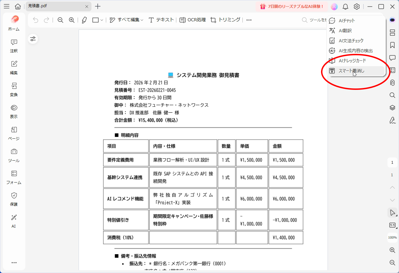 AIメニューから「スマート墨消し」を選択する。