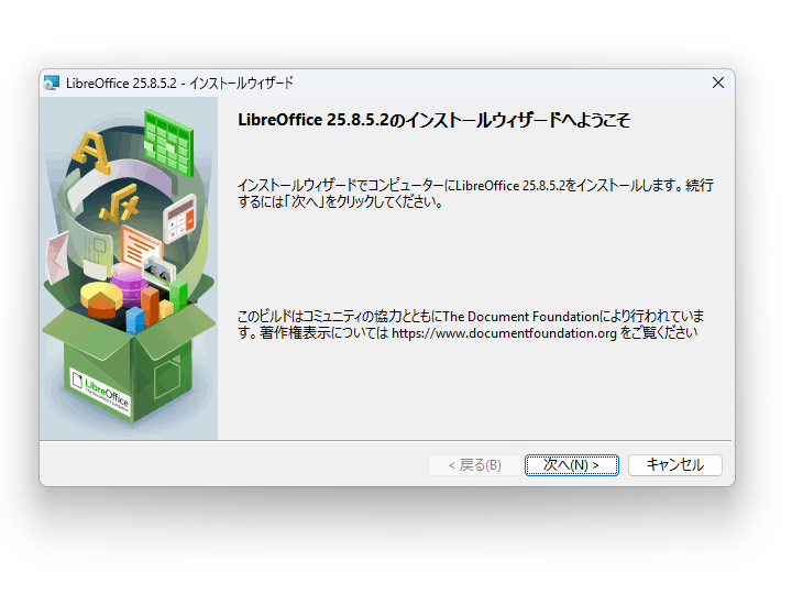 「LibreOffice 25.8.5」がリリース