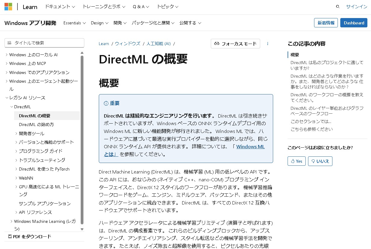 DirectMLのWebサイト