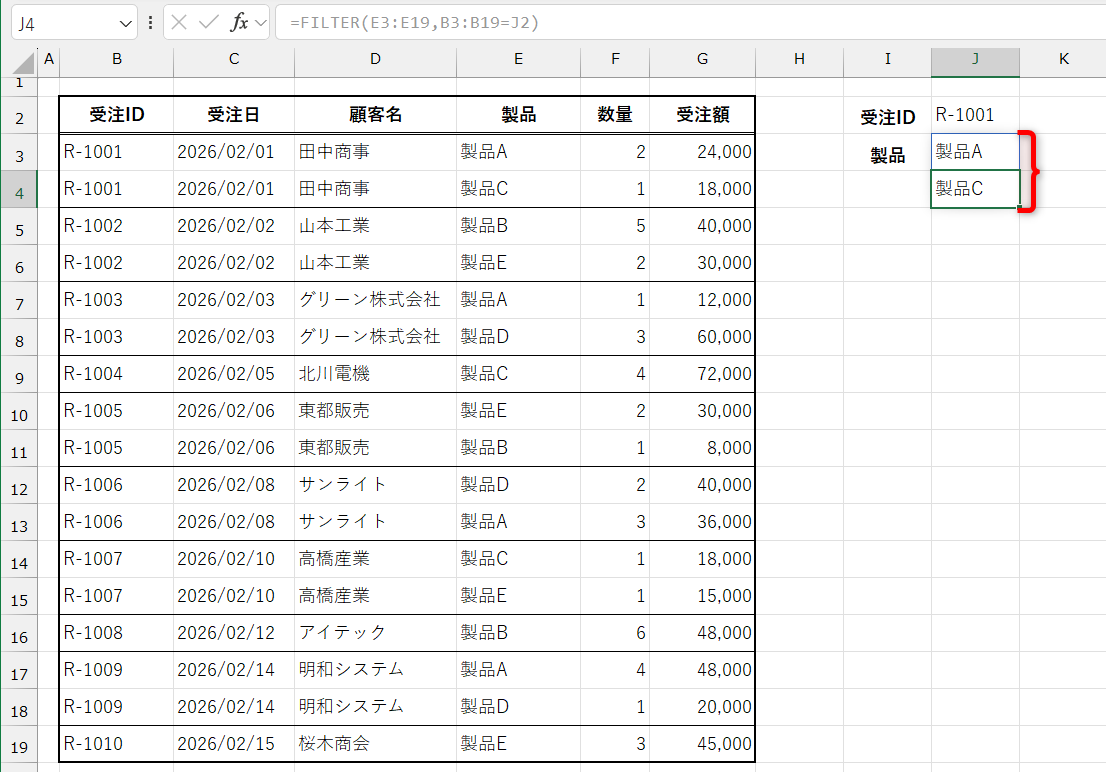 受注ID（R-1001）に一致する製品が取り出された