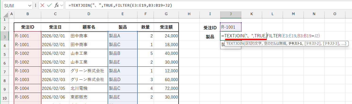 FILTER関数の数式の先頭に「TEXTJOIN("、",」と入力して［Enter］キーを押す