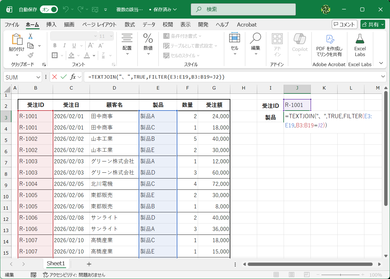 FILTER関数とTEXTJOIN関数の組み合わせで抽出可能