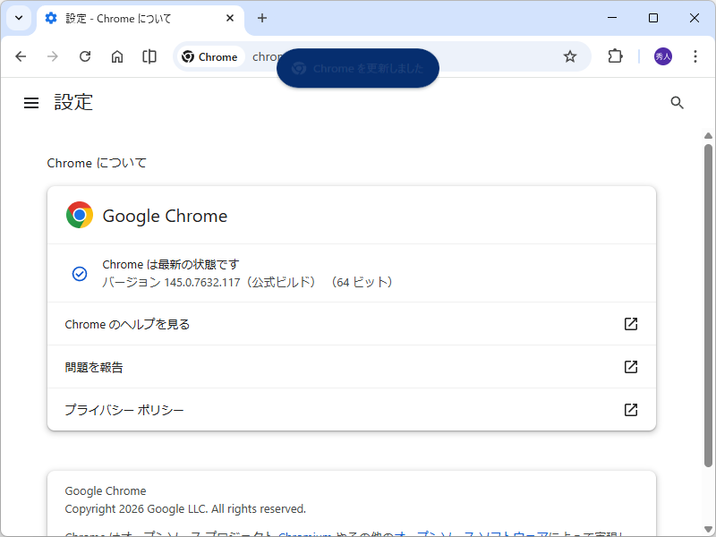 「Google Chrome」にアップデート。Windows環境にv145.0.7632.116/117が展開中